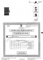 فراگیر پیام نور کارشناسی جزوات سوالات الهیات معارف اسلامی فقه مبانی حقوق اسلامی کارشناسی فراگیر پیام نور 1390